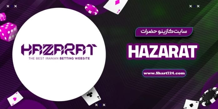 سایت کازینو حضرات Hazarat